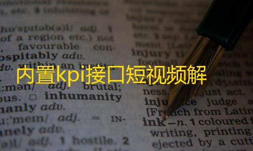 元梦之星科技辅助工具官网版内置kpi接口短视频解析html源码